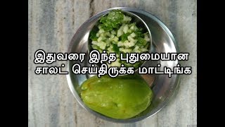 Chayote Squash Saladமேரக்காய் சாலட்Chow Chow Salad recipe in TamilSalad recipeMerakkai Salad [upl. by Juna]