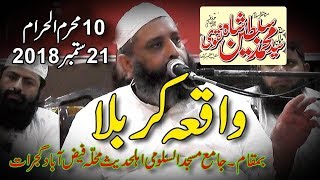 Syed Sabtain Shah Naqvi Waqia e Karbala gujrat 2192018 [upl. by Dar]