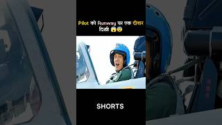 Es pilot ko runway par ek Diwar dikhi shorts [upl. by Ronoh]