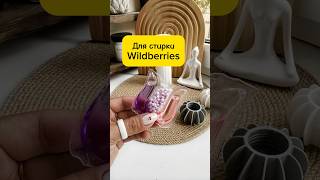 ‼️Это точно нужно ВСЕМ‼️ обзор wildberries ozon распаковка товарыwildberries asmr ozonru [upl. by Ynhoj]