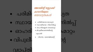 Advantages of joint stock company malayalam businessstudies psc exam [upl. by Akiras]