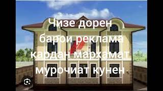 Реклама бе сум чизе ки барои реклама кардан дори фарк надора Хона мошин гов магазин ва дигару дигар [upl. by Patricia]