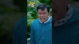 বড়লোক বাবার মেয়ে গরীবের স্ত্রী  Raju Ahmed  Nowsin Nahar  shorts [upl. by Uol]