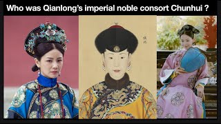 Who was the emperor Qianlong’s imperial noble consort Chunhui 乾隆皇帝的纯慧皇贵妃 [upl. by Atwahs]