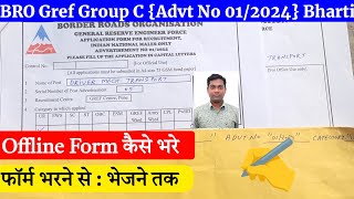 BRO Recruitment 2024 Form Fill Up 🎉 BRO Offline Form Kaise Bhare 🔥 BRO Gref Form Kaise Bhare [upl. by Tteve89]