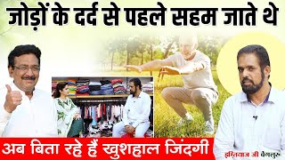 हकीम जी के नुस्खों से जोड़ों के दर्द में मिला आराम  Joint Pain  Hakeem Suleman Khan [upl. by Vincent]