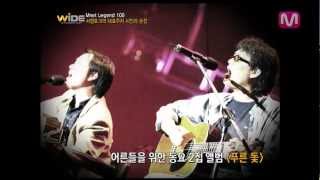 Mnet Legend 100ArtistLegend 시인과 촌장 [upl. by Gitlow]