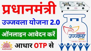 Ujjwala yojana online apply 2024  Ujjwala Yojana free gas cylinder  pm ujjwala Yojana apply online [upl. by Allerym]