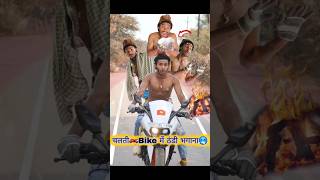 चलती🏍️Bike में ठंडी से बचना🥶 comedy thandi bike [upl. by Aimekahs432]