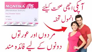 montika tablet uses in urdu  how to use montelukast tablet  montika tablet 5mg  montika 10mg [upl. by Gates]