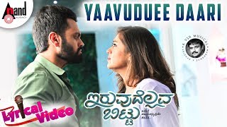 Yaavudee Daari Lyrical Video 2018  Iruvudellava Bittu  Meghana Raj  Thilak  Shridhar VSambhram [upl. by Pillsbury]