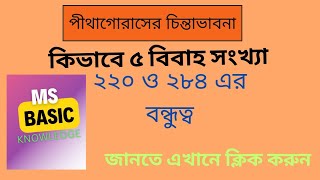 Mathematics learningগণিত শিক্ষা। MS Basic Knowledge [upl. by Aida]