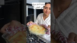 غير بخبز طاكوس وجدي أكلة بنييينة 🤤 فكرة ساهلة للفطور [upl. by Ylrae]