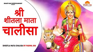 नवरात्री स्पेशल 2022  शीतला माता चालीसा  Shitala Mata Chalisa  Padma Jha Bhakti Ras Entertainment [upl. by Durware758]