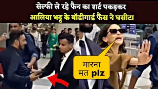 Alia Bhatts bodyguard pushed her fan when he wanted to take a selfie with the actress bollywood [upl. by Justen360]