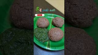 Raagi kali ragikali ragi kelvaragu drsivaraman healthyfood tamilshorts shorts recipe [upl. by Oilalue]