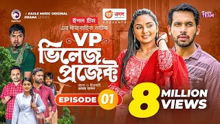 Village Project  Bangla Natok  Zaher Alvi Afjal Sujon Sajal Ontora Mihi  Natok 2021  EP 01 [upl. by Orvie920]