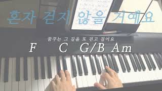 PIANO MR 혼자 걷지 않을 거예요💙 예람워십  피아노 반주  Over the Rainbow  Yeram Worship [upl. by Verity386]