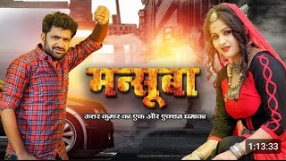 मंसूबा Move Uttar Kumar  Uttar Kumar new movie  Uttar Kumar new movie Kab Aayegi 2024 [upl. by Britte]