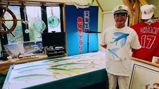 GYOTAKU donation by Yamamoto ブリの群泳カラー魚拓は寄贈先へ無事に嫁ぎました [upl. by Ardnekahs25]