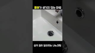 나노코팅 이거 모르면 손해입니다 당장 시청하세요 나노코팅 코팅 꿀팁 이사 시공 인테리어 아이브 ive eitherway baddie [upl. by Tillfourd789]