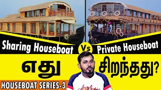 Sharing Houseboat Better than Private Houseboat   Alappuzha Houseboat Tour Series  EP3 [upl. by Ainoloppa]