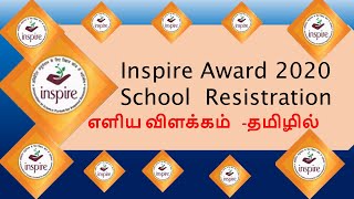 INSPIRE AWARD  MANAK REGISTRATION 2022 INSPIRE AWARD SCHOOL AUTHORITY REGISTRATION IN TAMIL [upl. by Gianni643]