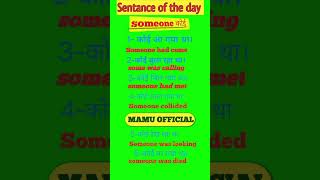 Sentance of the day SpokenEnglishGuru englishloversofficial spokenenglish [upl. by Shulem]