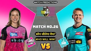 Sydney Sixers Women vs Brisbane Heat Women Match Prediction  WBBL 2024 Prediction [upl. by Hashim]