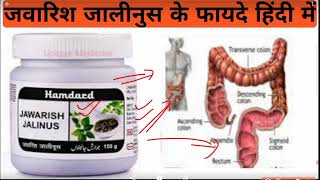 Hamdard Jawarish Jalinus for Indigestion Abdomen Cramp Gastric amp Urine Problem  Use amp Benefits [upl. by Bethina]