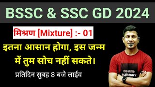 Alligation का ये क्लास जिंदगी भर याद रहेगा  Alligation  SSC GD  BSSC  BPSC TEACHER  MATH [upl. by Ayoral]