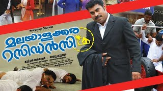 Malayalakkara Residency  Malayalam Full Movies HD  Malayalam Comedy Movies  Suraj Venjaramoodu [upl. by Ingar]