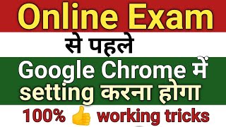 ऑनलाईन exam से पहले करो ये सेटिंग online exam in mobile online exam in lockdown onlineexam [upl. by Samp906]