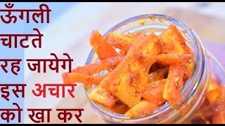 गाजर का अचार Gajar ka Achar recipe in hindiPicklegajar ka achar by shalini [upl. by Richter]