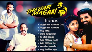 Thevar Magan Audio Jukebox  Kamal Haasan amp Sivaji Ganesan  Ilaiyaraaja  Pyramid Audio [upl. by Leinahtam]