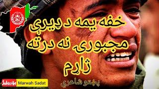 Marwah Sadat Afghnistan pashto shayari watan shayari مروه سادات  پشتو شاعری وطن شاعري [upl. by Leahcim19]