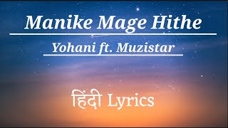 Manike Mage Hithe  Hindi Lyrics  Yohani ft Muzistar  Hindi Rap [upl. by Winther648]