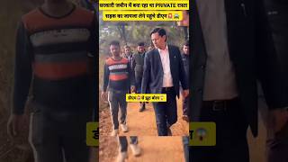 IAS Deepak Rawat ने लिया सड़क निर्मित जमीन का जायजा😱🚨ytshhorts upsc motivation ias trending [upl. by Lehcyar70]