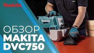 Обзор аккумуляторного пылесоса Makita DVC750 [upl. by Reinaldos]