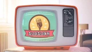 📺 청년이청년에게우리가 바라는 4월10일 총선 후보자는 [upl. by Naehgem261]