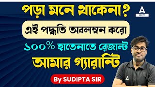 পড়া মুখস্ত করতে পারছো না শিখে নাও কিভাবে ৮১০ ঘন্টা পড়াশুনো করবে  By Subhendu Sir [upl. by Notsnarc]