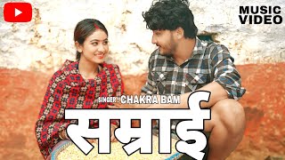 तेरी छ सम्राई Teri Chha Samrai  Music Video  Chakra Bam new song Binod Singh Thapa  MissPabi [upl. by Lavelle]