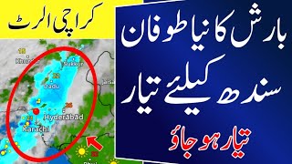 New Rain Storm Ready For Sindh  Heavy Rain Alert in Karachi  Karachi Weather  Sindh Weather News [upl. by Dupuis]