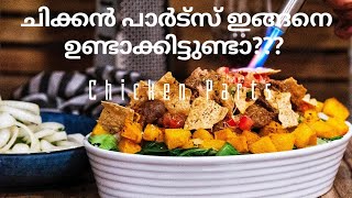 കോഴി പാർട്സ്best chicken parts recipe kerala style Chicken Giblets  chicken liver Naveen job [upl. by Kred]