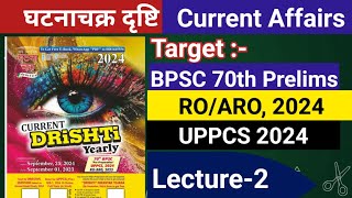 Lecture 2  Ghatnachakra Drishti Current Affairs घटनाचक्र pcs uppcs bpsc currentaffairs [upl. by Michell10]