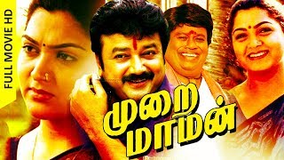 Tamil Super Hit Movie  Murai Maman  Comedy Action Full Movie  FtJayaram Kushboo [upl. by Anis148]