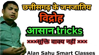 CG Janjati Vidroh Tricks  छ ग के जनजातिय विद्रोहों का आसान ट्रिक्स CG PSC  CG VYAPAM Tricks [upl. by Bultman]