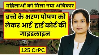 Child maintenance ko lekar High Court ka landmark Judgment [upl. by Howe594]