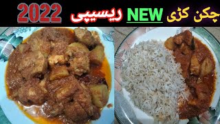 Chiken Curry new recipe 2022  Chiken paya farai recipe  chiken Curry restaurant style [upl. by Rachael765]