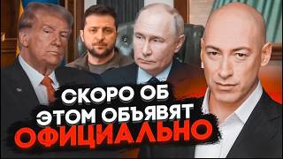 🔥7 МИНУТ НАЗАД Украину РАЗДЕЛЯТ на 3 ЧАСТИ Есть ДЕТАЛИ СДЕЛКИ путина и Трампа ГОРДОН это ВБРОС [upl. by Eimiaj]